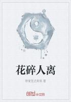 花碎人離