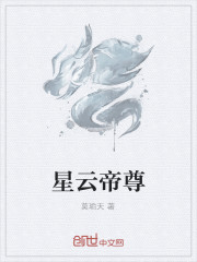 星雲帝尊