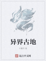 異界古地