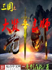 三國之大賢良師