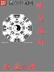 降靈鬼師