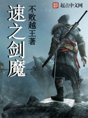 速之劍魔 速之劍魔