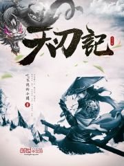 天刃記