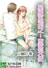 星緣係列之：墮落天使
