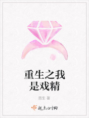 重生之我是戲精