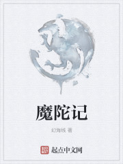 魔陀記