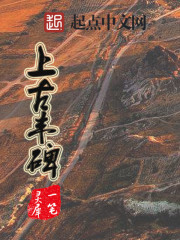 上古豐碑