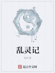 亂靈記