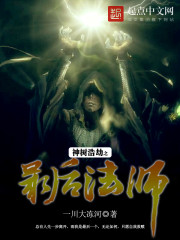 神樹浩劫之最後法師