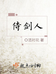 侍劍人