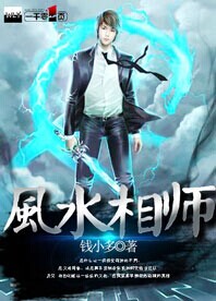 風水相師