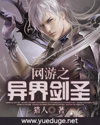 網遊之異界劍聖