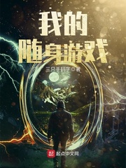 我的隨身遊戲