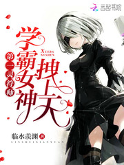 第一靈符師：學霸女神，拽上天