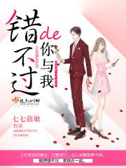 錯不過的你與我 錯不過的你與我