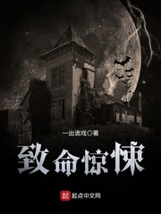 致命驚悚