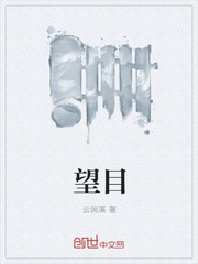 望目 望目