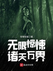 無限驚悚諸天萬界