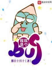 我就是個bug
