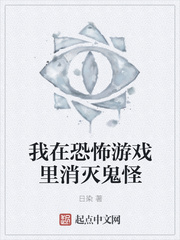我在恐怖遊戲裏消滅鬼怪