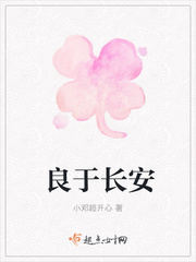 良於長安