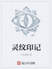 靈紋印記