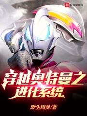 穿越奧特曼之進化係統