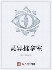 靈異推拿室
