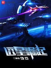 遠星崛起I羅曼帝國