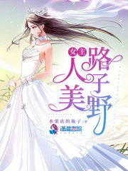 女主人美路子野 女主人美路子野