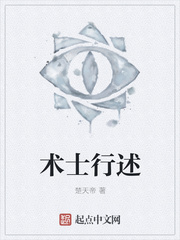 術士行述