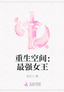 最強女王有空間