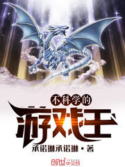 不科學的遊戲王