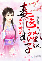 毒醫娘子山裏漢