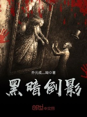 黑暗倒影