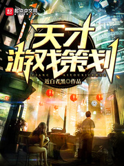 天才遊戲策劃 天才遊戲策劃