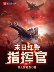 廢土指揮官