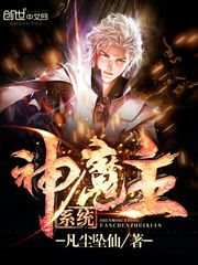 神魔主係統