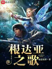 根達亞之歌