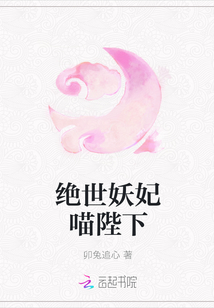 絕世妖妃喵陛下