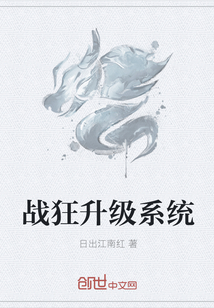 戰狂升級係統