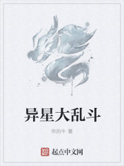 異星大亂鬥