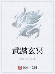 武踏玄冥