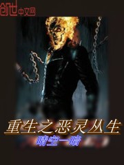 重生之惡靈叢生