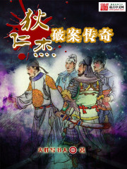 狄仁傑破案傳奇，大周迷案