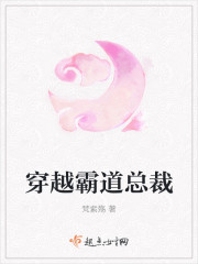 穿越霸道總裁