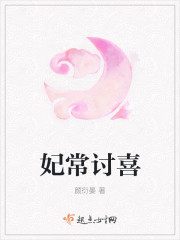 妃常討喜