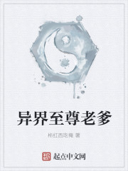 異界至尊老爹