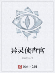 異靈偵查官