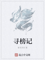尋榜記